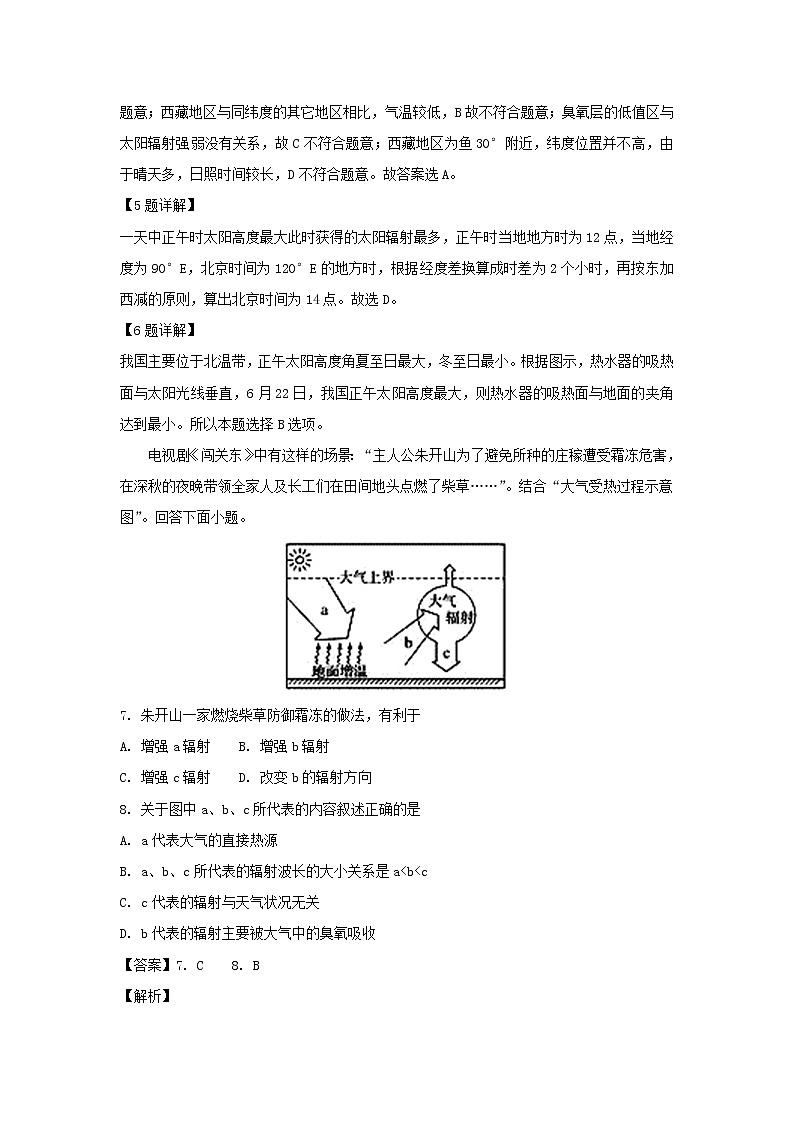 【地理】福建省福清市华侨中学2018-2019学年高一上学期期末考试（解析版）03