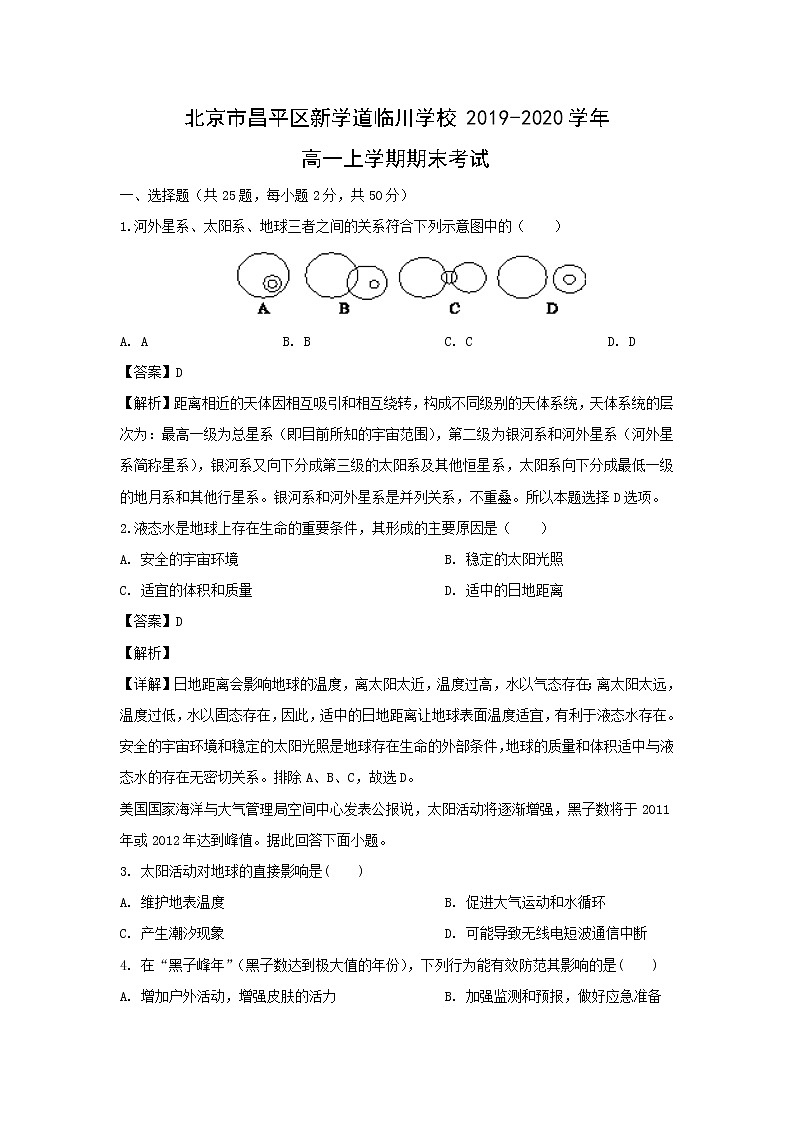 【地理】北京市昌平区新学道临川学校2019-2020学年高一上学期期末考试（解析版）01