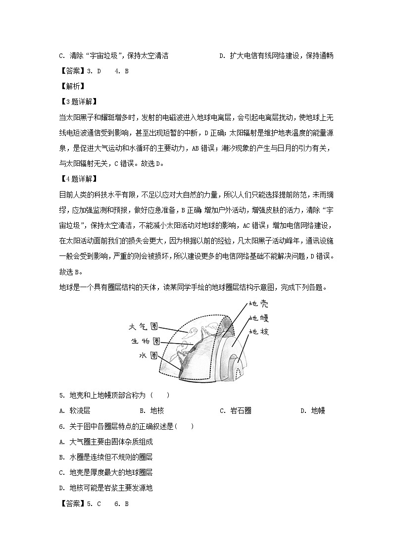 【地理】北京市昌平区新学道临川学校2019-2020学年高一上学期期末考试（解析版）02