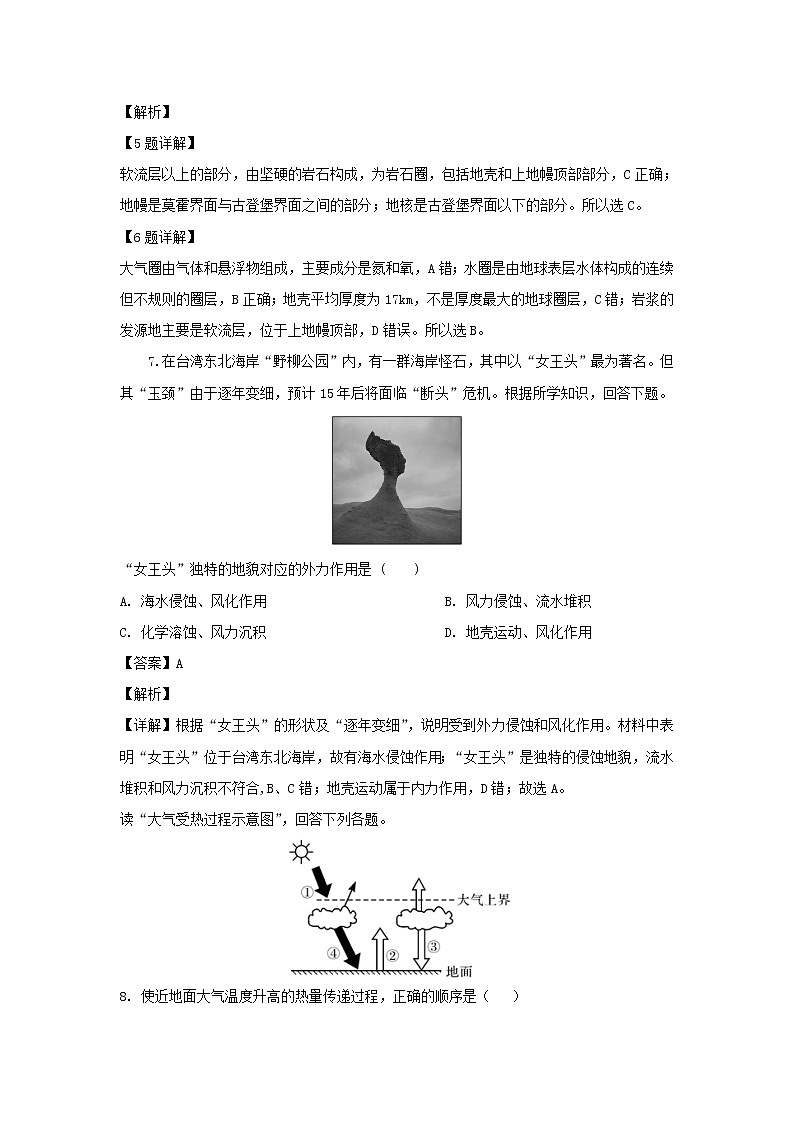 【地理】北京市昌平区新学道临川学校2019-2020学年高一上学期期末考试（解析版）03