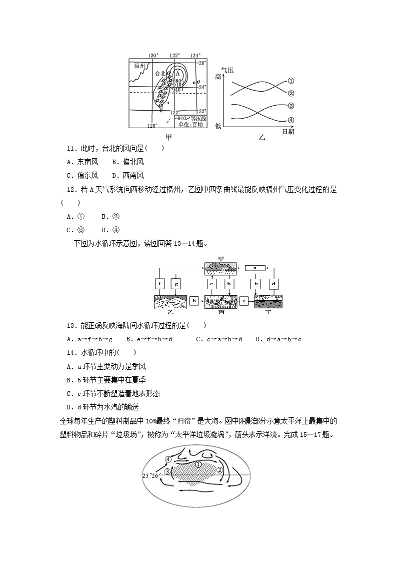 【地理】福建省福州市八县（市）协作校2016-2017学年高一上学期期末联考(A)第3页