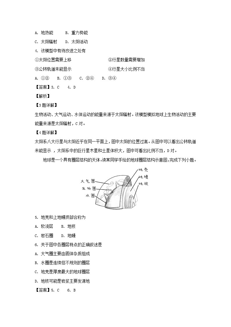 【地理】北京市西城区2018-2019学年高一上学期期末考试（解析版）02