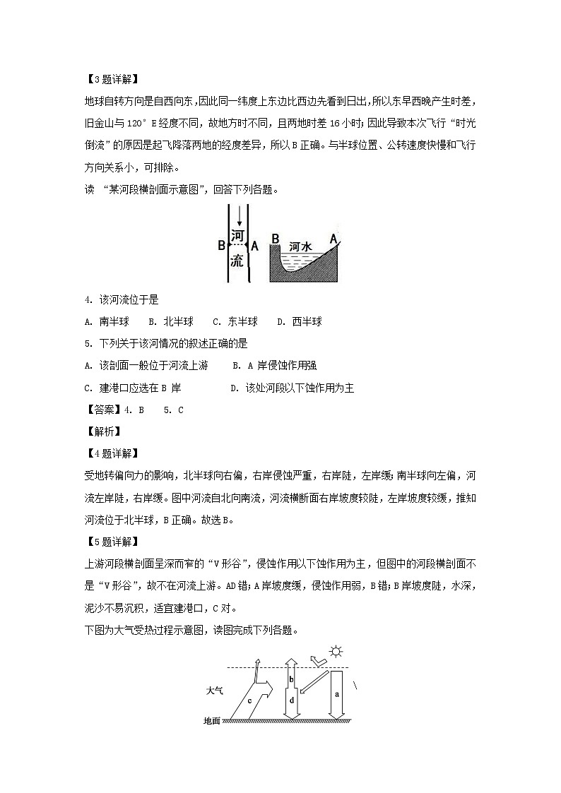 【地理】福建省福州市八县一中（福清一中,长乐一中等）2018-2019学年高一上学期期末考试（解析版）02