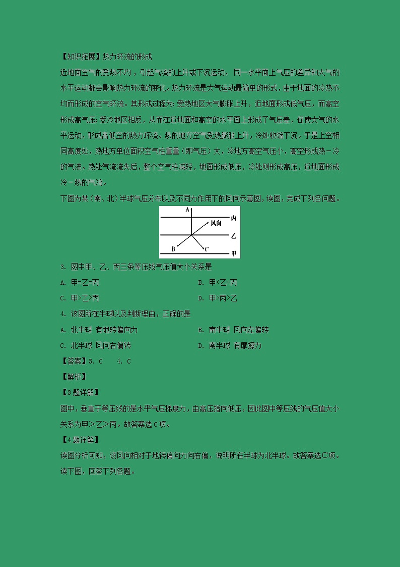 【地理】福建省莆田第八中学2018-2019学年高一上学期期末考试（解析版）02