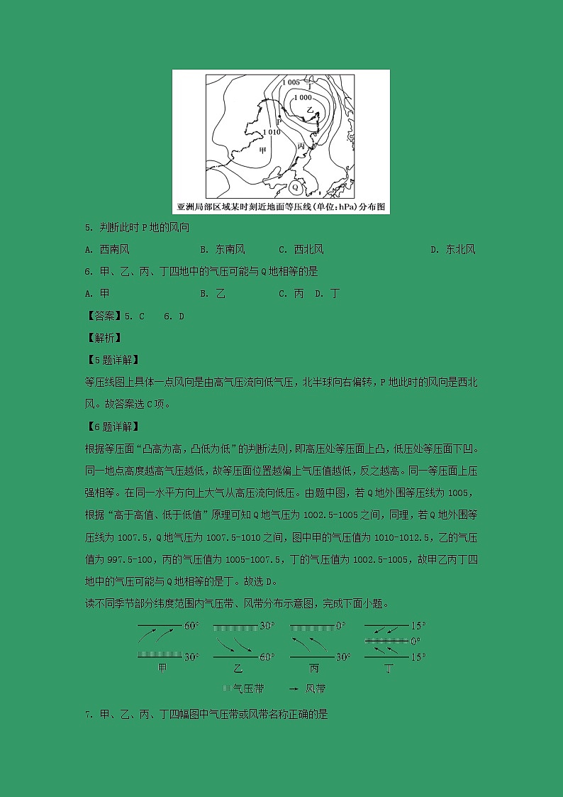 【地理】福建省莆田第八中学2018-2019学年高一上学期期末考试（解析版）03