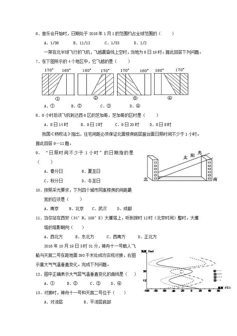 【地理】福建省晋江市季延中学2018-2019学年高一上学期期末考试02