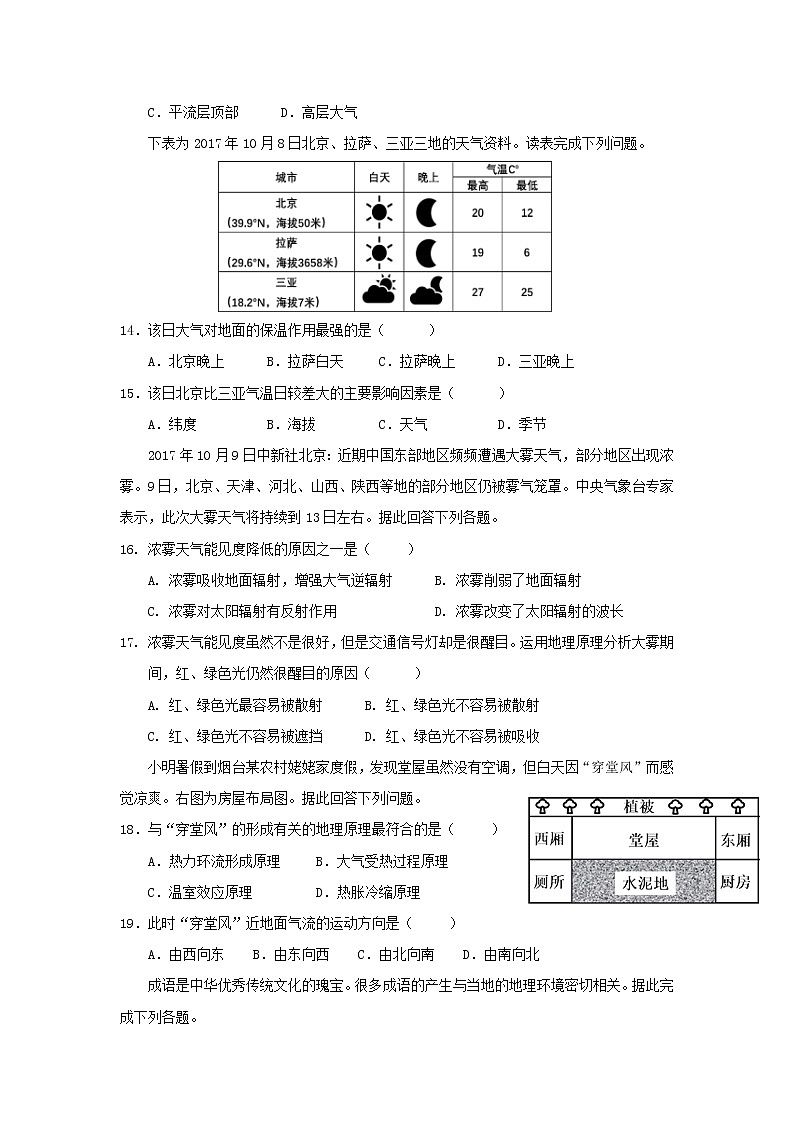 【地理】福建省晋江市季延中学2018-2019学年高一上学期期末考试03