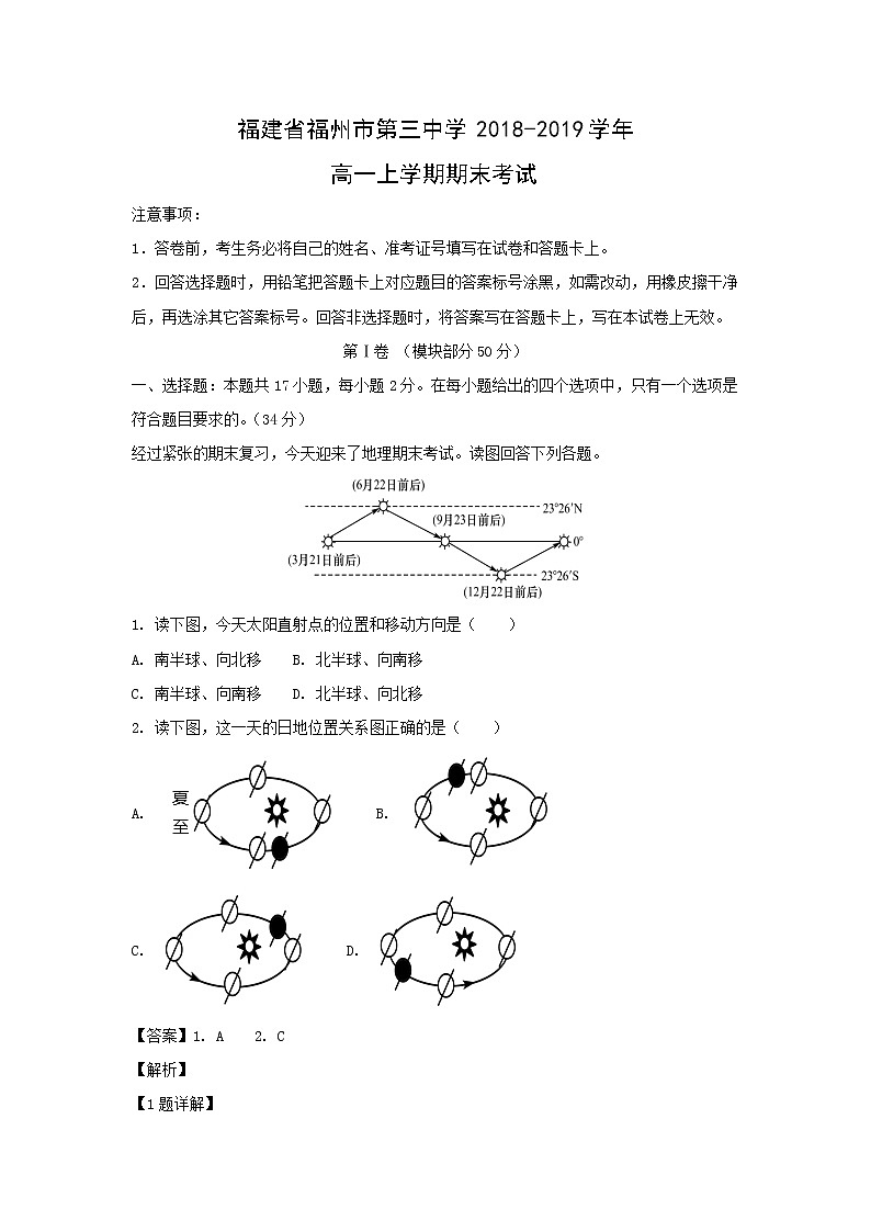【地理】福建省福州市第三中学2018-2019学年高一上学期期末考试（解析版）01
