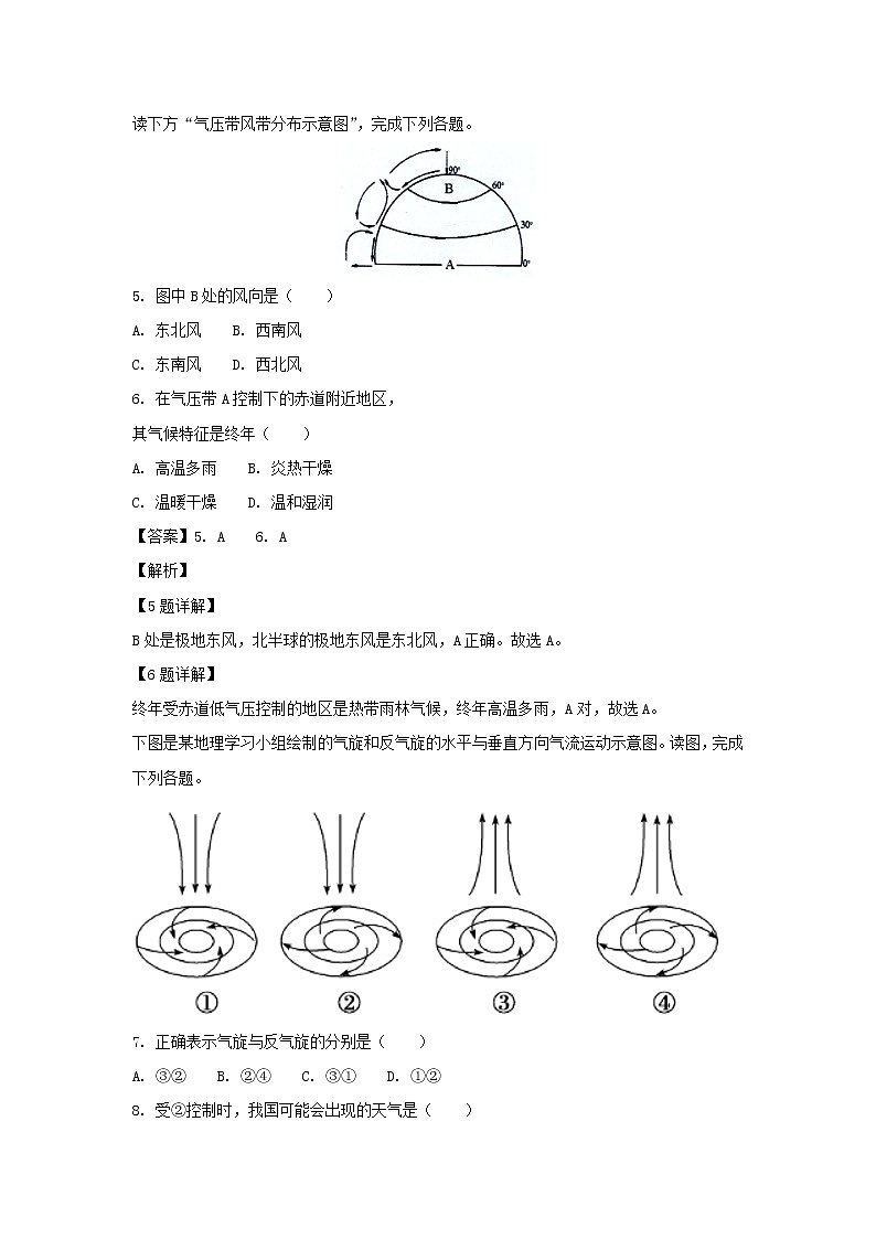 【地理】福建省福州市第三中学2018-2019学年高一上学期期末考试（解析版）03