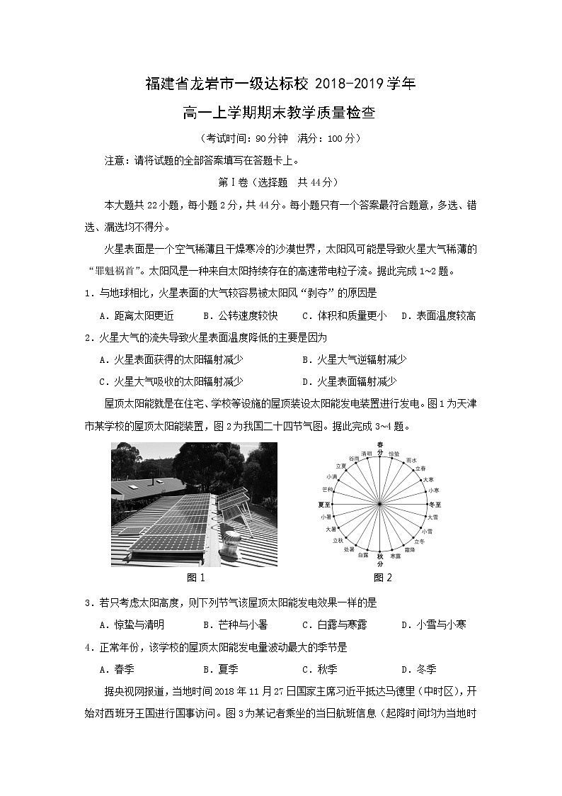 【地理】福建省龙岩市一级达标校2018-2019学年高一上学期期末教学质量检查第1页