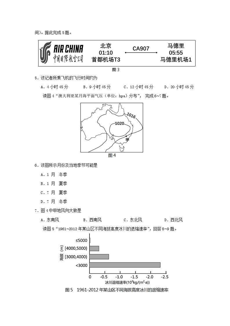 【地理】福建省龙岩市一级达标校2018-2019学年高一上学期期末教学质量检查第2页