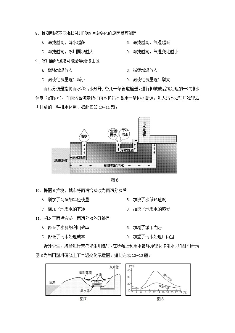 【地理】福建省龙岩市一级达标校2018-2019学年高一上学期期末教学质量检查第3页