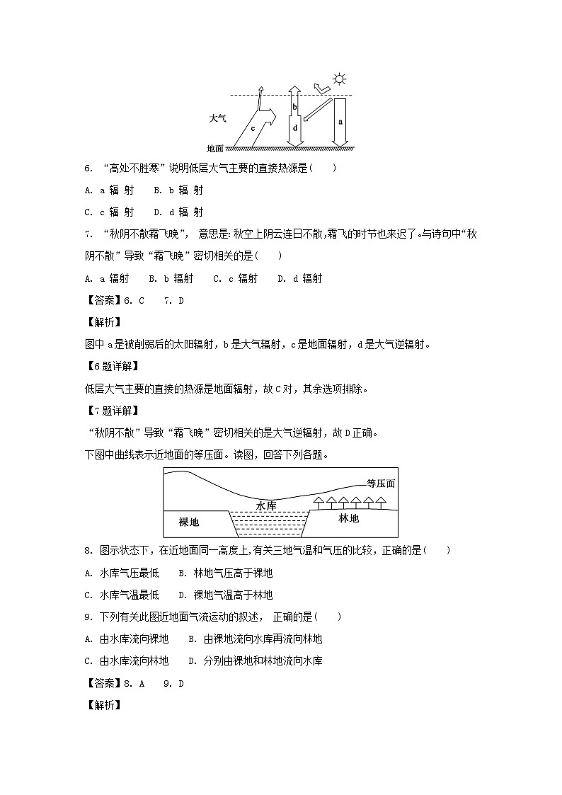【地理】福建省福州市八县（市）一中2018-2019学年高一上学期期末考试（解析版）03