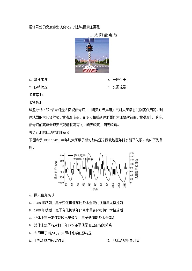 【地理】福建省莆田四中、莆田六中2018-2019学年高一上学期期末联考（解析版） 试卷02