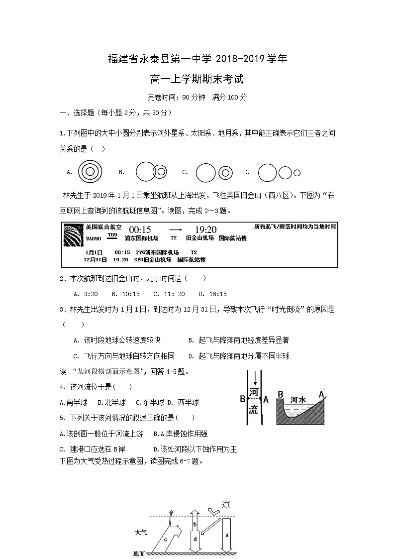 【地理】福建省永泰县第一中学2018-2019学年高一上学期期末考试01