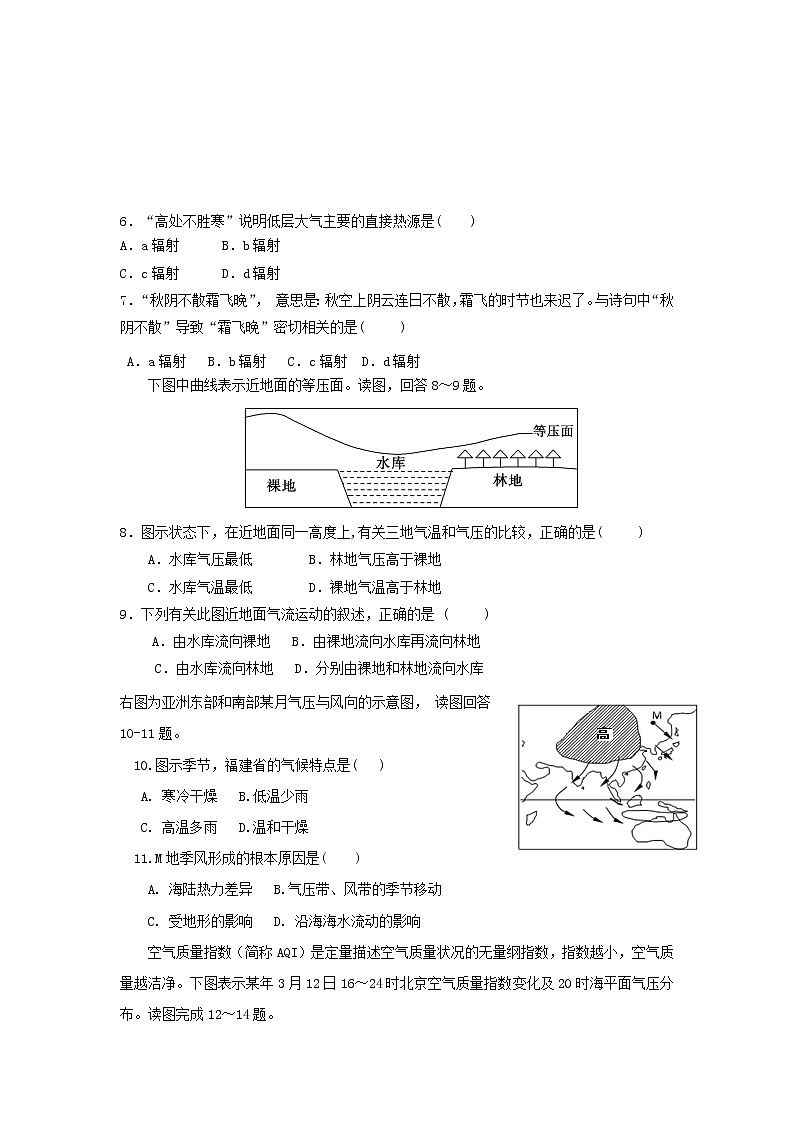 【地理】福建省永泰县第一中学2018-2019学年高一上学期期末考试02