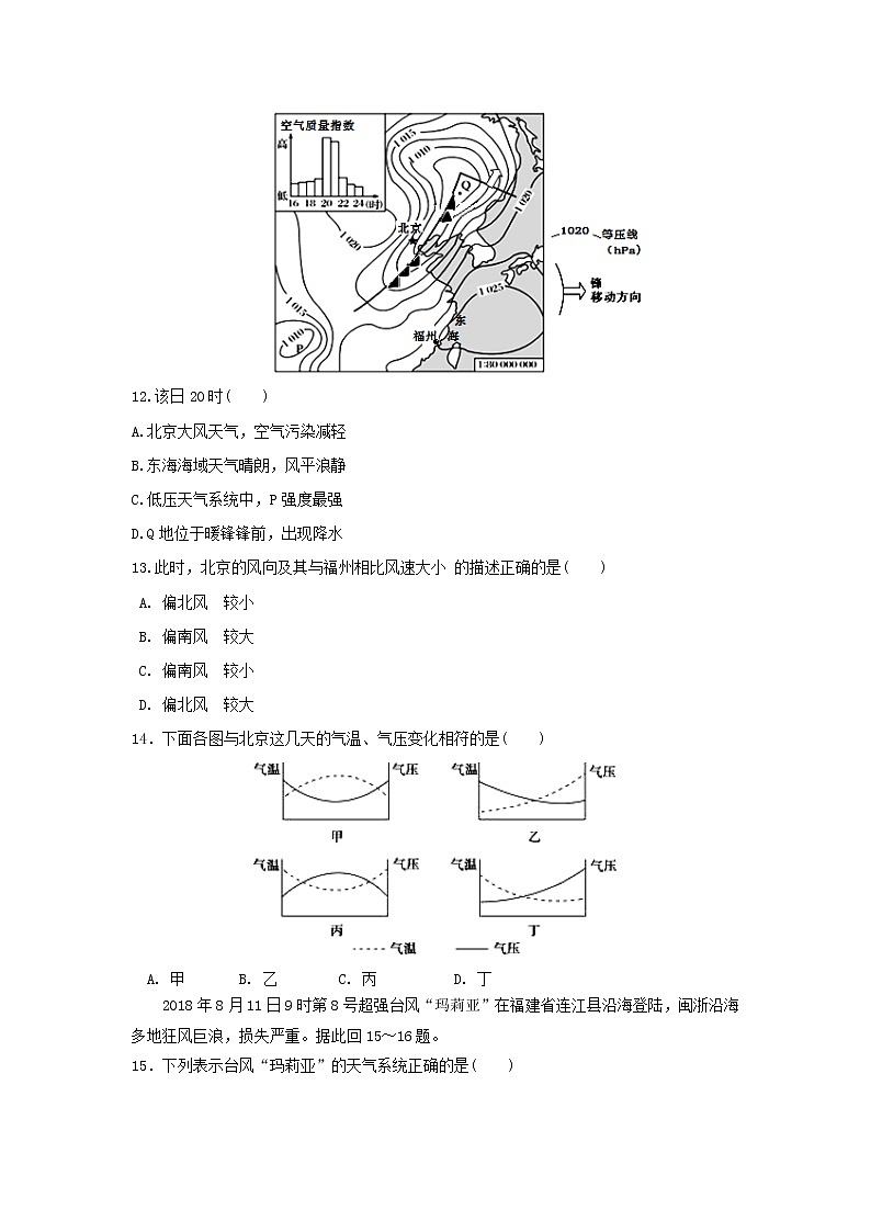 【地理】福建省永泰县第一中学2018-2019学年高一上学期期末考试03