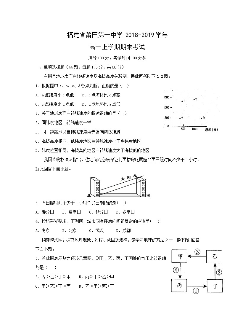 【地理】福建省莆田第一中学2018-2019学年高一上学期期末考试01