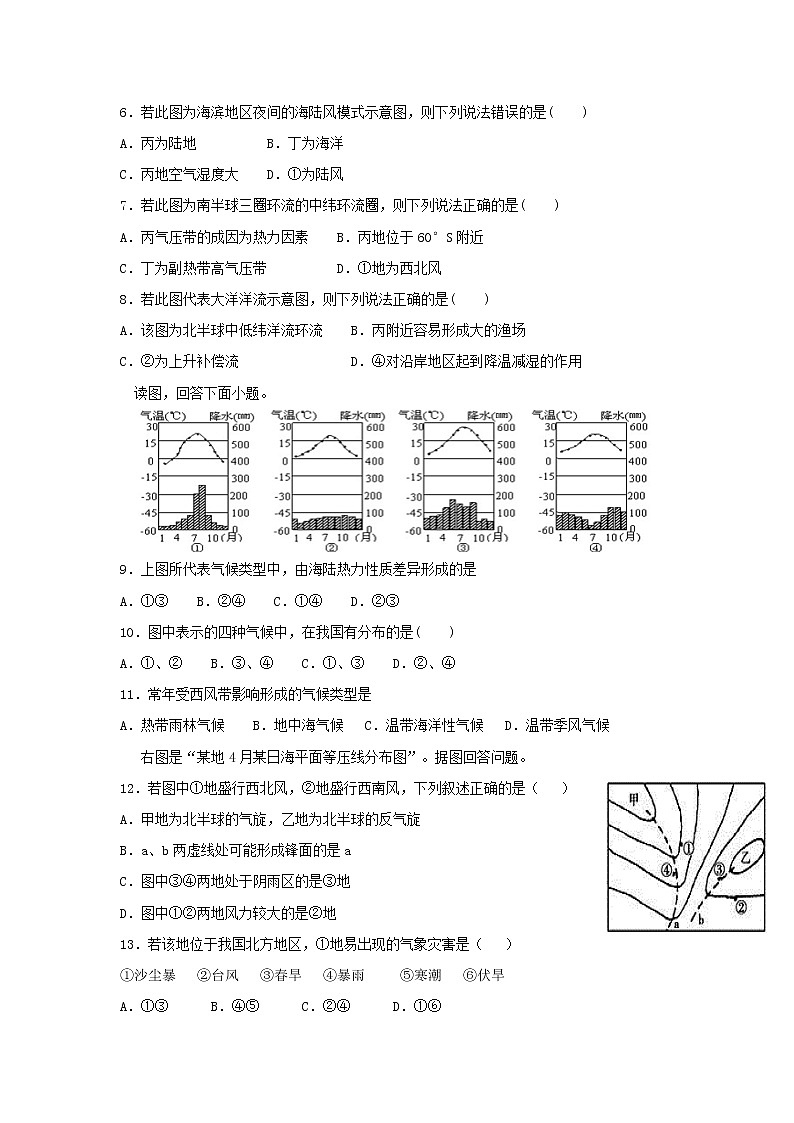 【地理】福建省莆田第一中学2018-2019学年高一上学期期末考试02