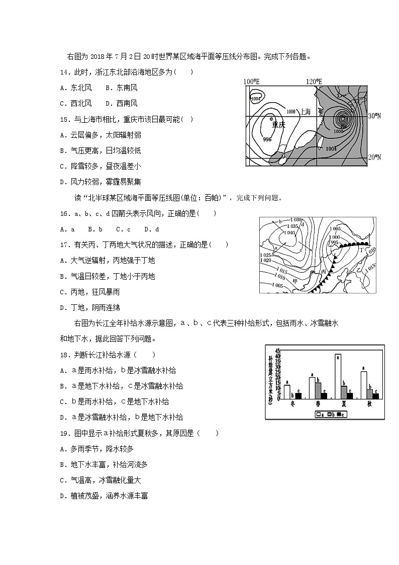【地理】福建省莆田第一中学2018-2019学年高一上学期期末考试03