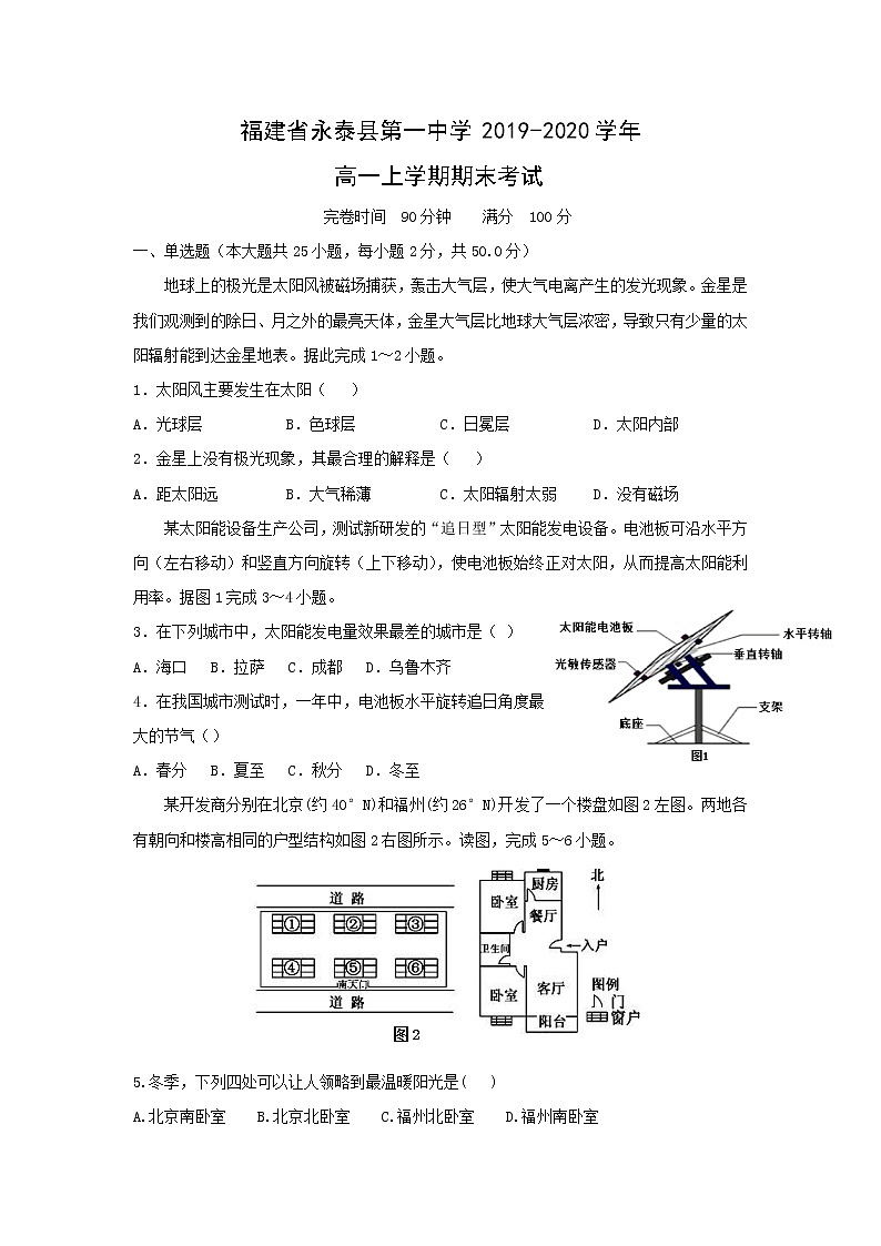 【地理】福建省永泰县第一中学2019-2020学年高一上学期期末考试01