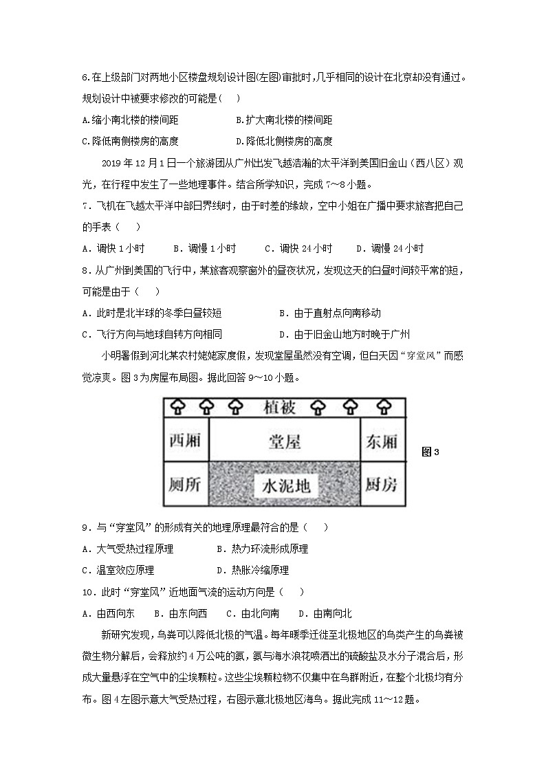 【地理】福建省永泰县第一中学2019-2020学年高一上学期期末考试02