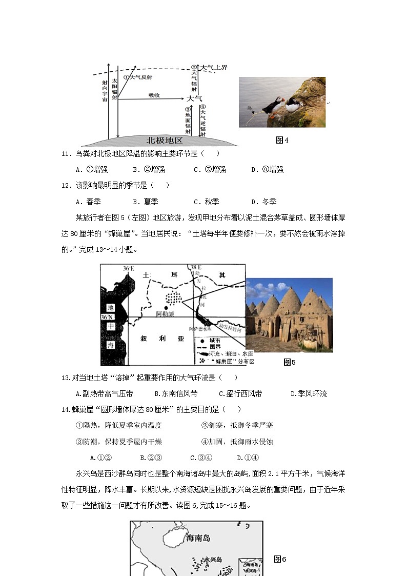 【地理】福建省永泰县第一中学2019-2020学年高一上学期期末考试03