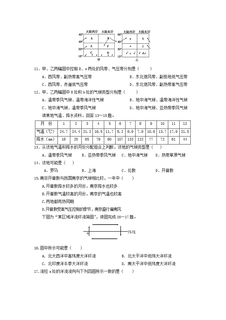 【地理】甘肃省静宁县第一中学2018-2019学年高一上学期期末考试03