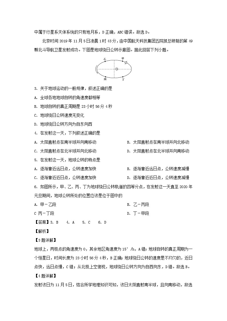 【地理】甘肃省静宁县第一中学2019-2020学年高一上学期期末考试（解析版）02