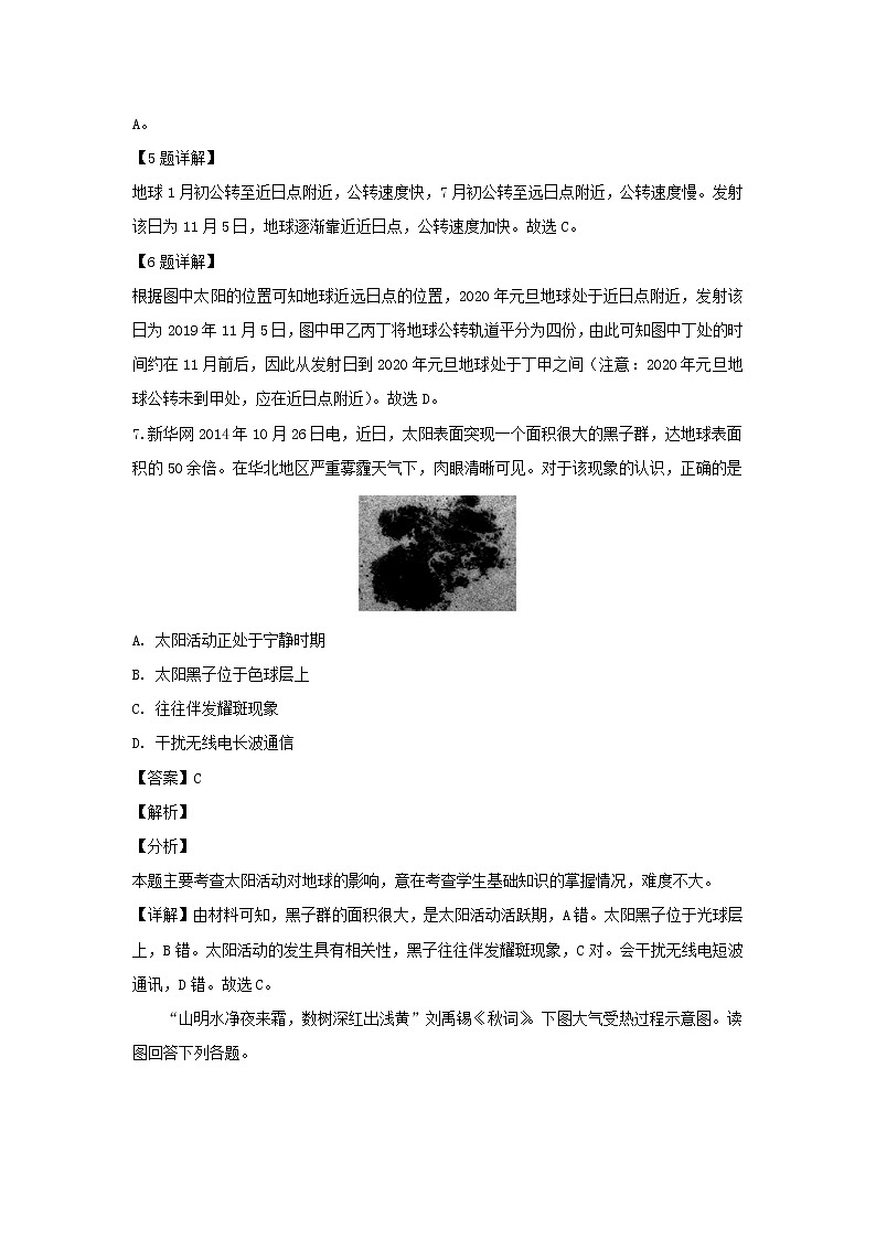 【地理】甘肃省静宁县第一中学2019-2020学年高一上学期期末考试（解析版）03