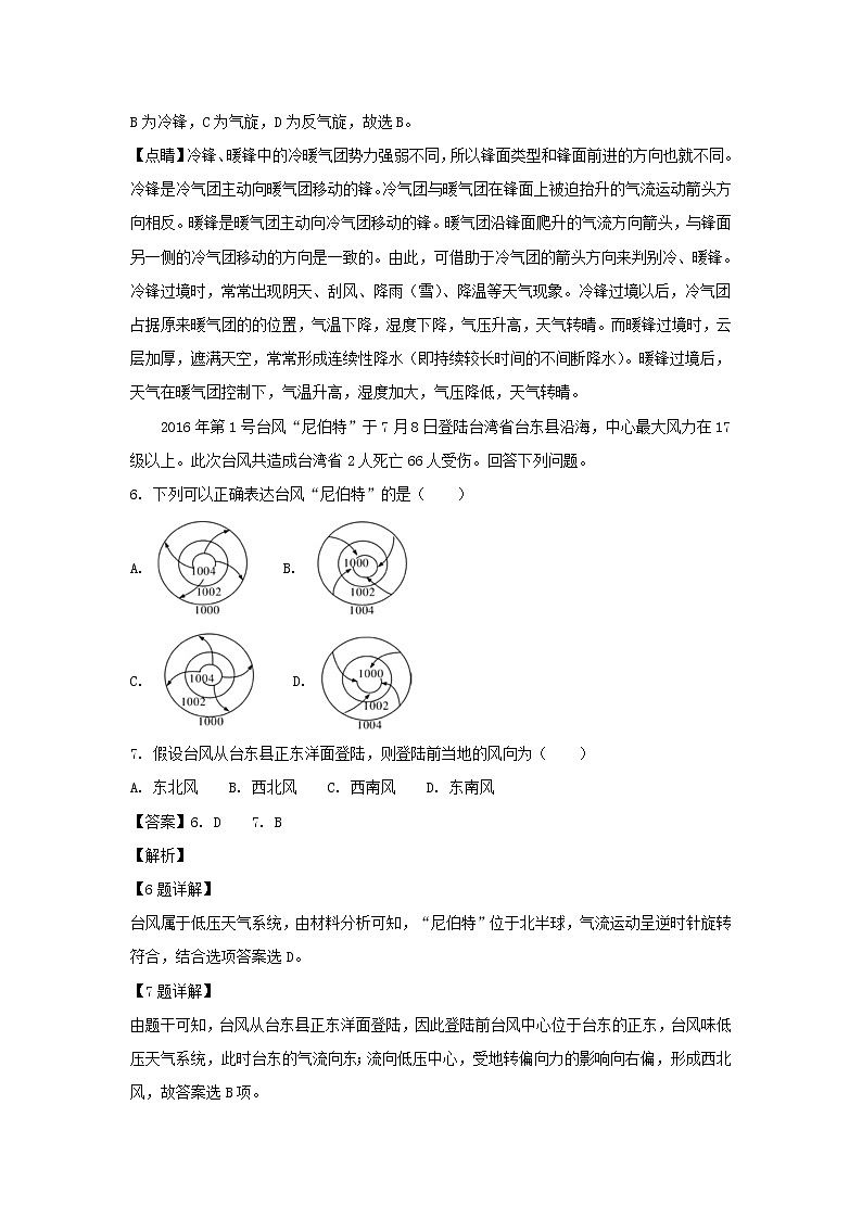 【地理】甘肃省兰州市第二片区丙组2018-2019学年高一上学期期末考试(解析版)03