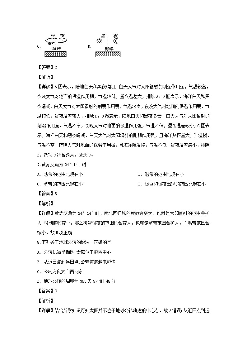 【地理】甘肃省兰州第一中学2019-2020学年高一上学期期末考试（解析版）03