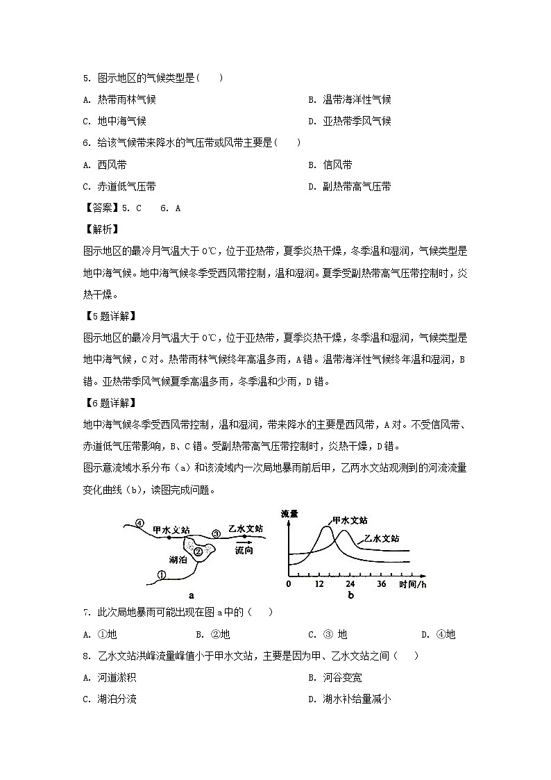 【地理】甘肃省兰州市联片办学2019-2020学年高一上学期期末考试（解析版）03