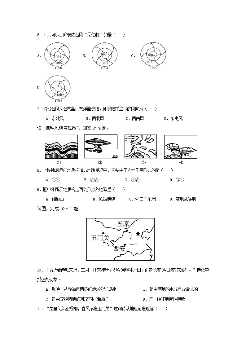 【地理】甘肃省兰州市2018-2019学年高一上学期第二片区丙组期末联考第2页