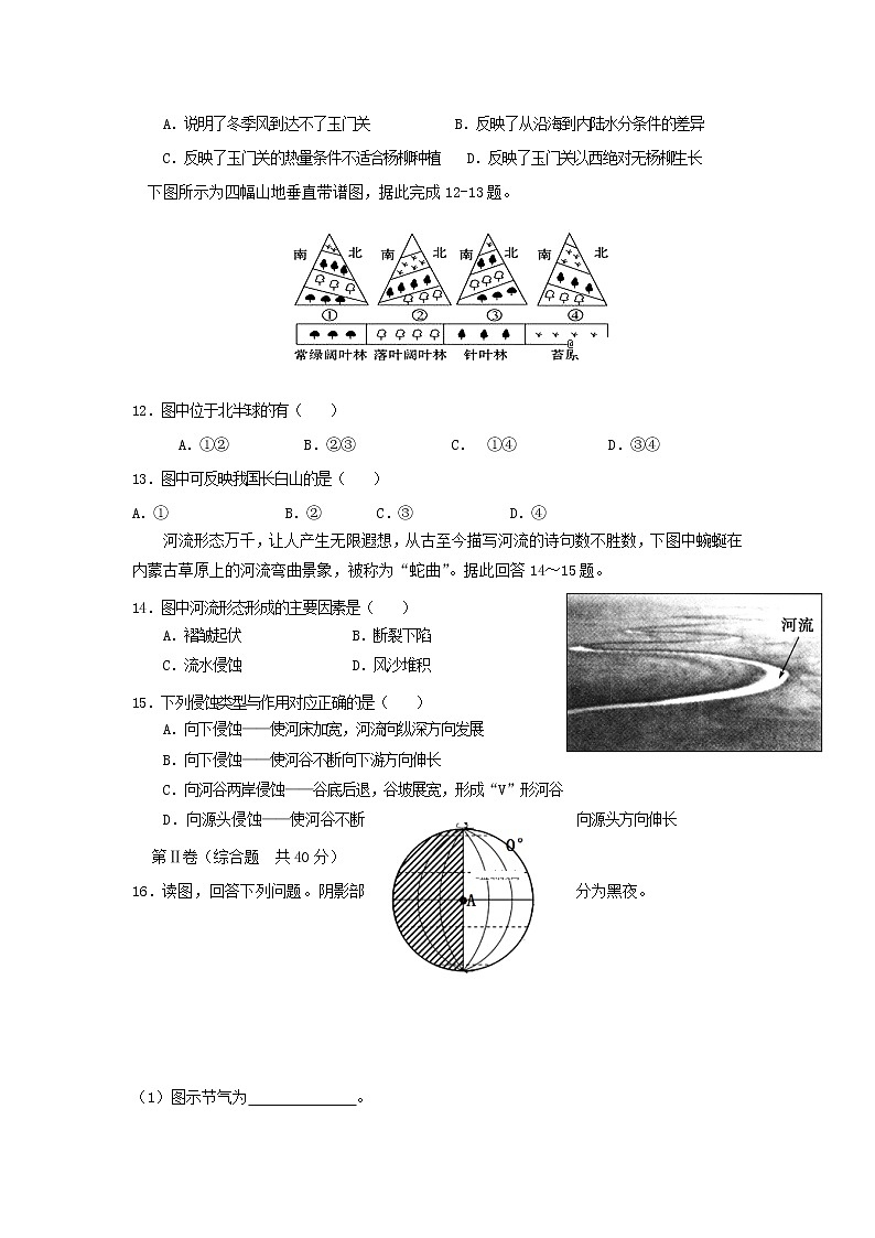 【地理】甘肃省兰州市2018-2019学年高一上学期第二片区丙组期末联考第3页