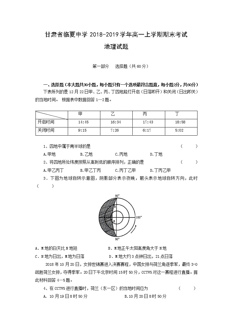【地理】甘肃省临夏中学2018-2019学年高一上学期期末考试试卷01