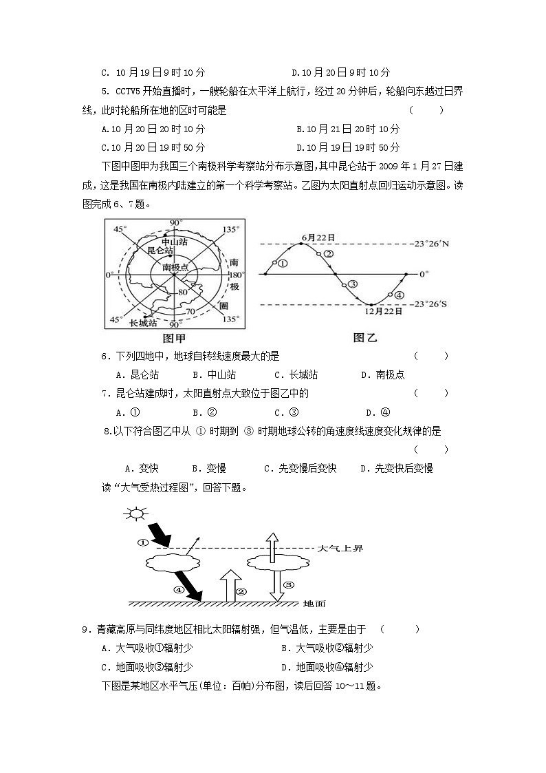 【地理】甘肃省临夏中学2018-2019学年高一上学期期末考试试卷02