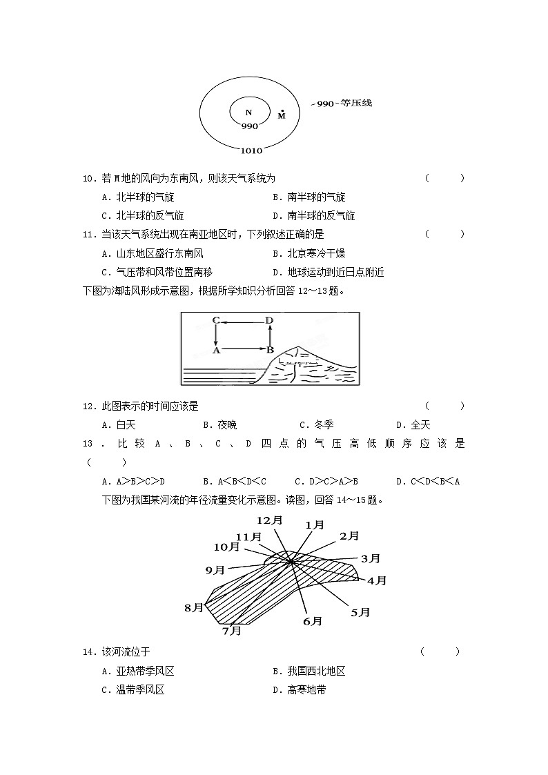 【地理】甘肃省临夏中学2018-2019学年高一上学期期末考试试卷03