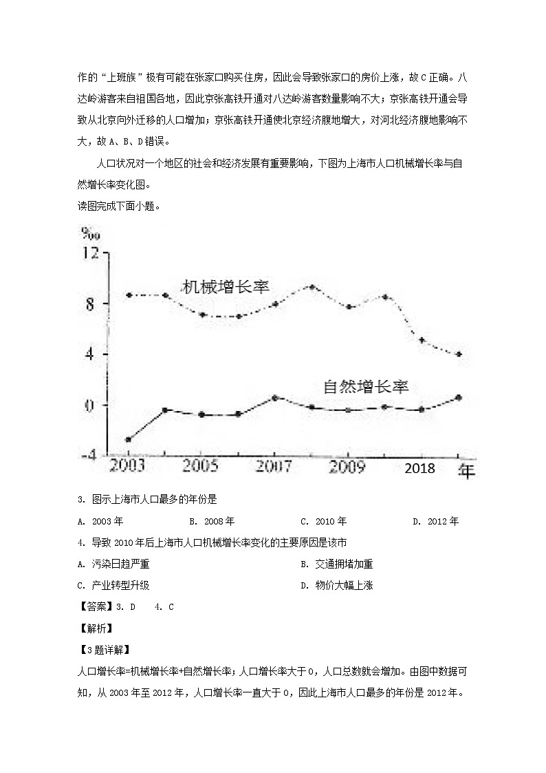 贵州省贵阳市2020届高三8月摸底考试地理试题02
