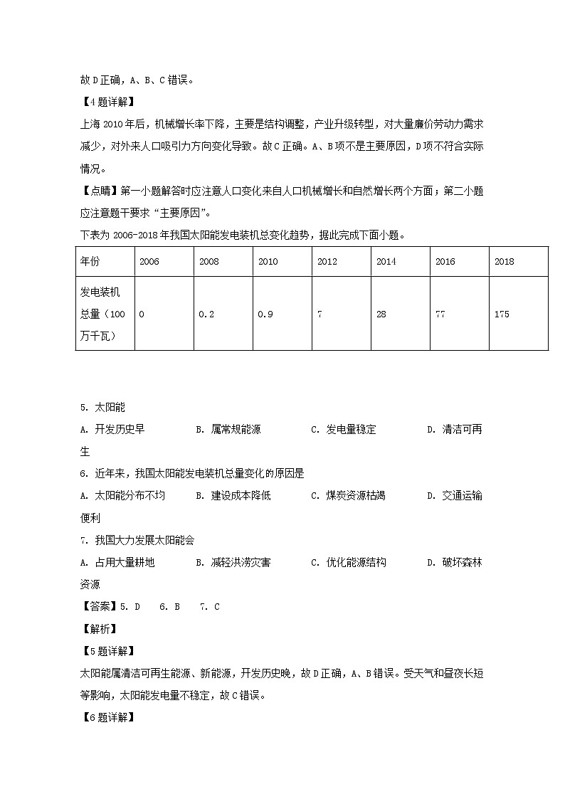 贵州省贵阳市2020届高三8月摸底考试地理试题03