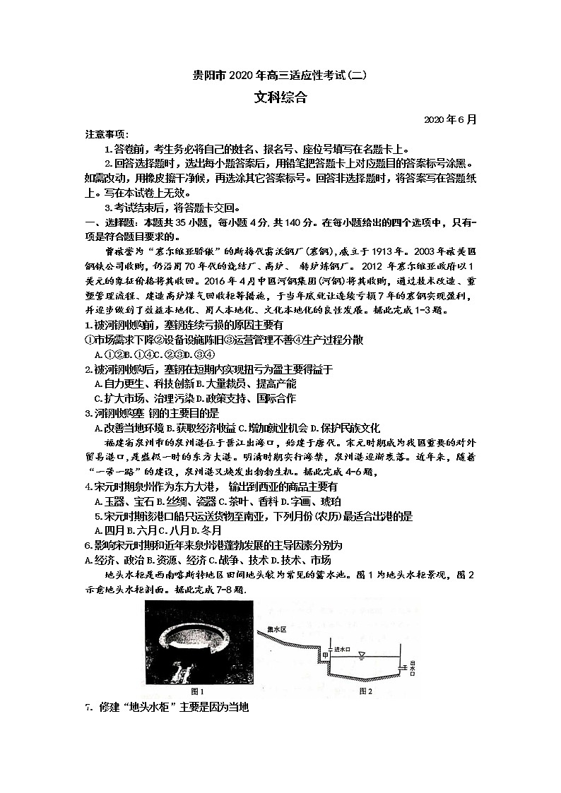 贵州省贵阳铜仁六盘水黔南州2020届高三6月高考适应性考试（二）文科综合地理试题01