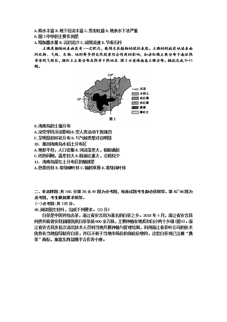 贵州省贵阳铜仁六盘水黔南州2020届高三6月高考适应性考试（二）文科综合地理试题02