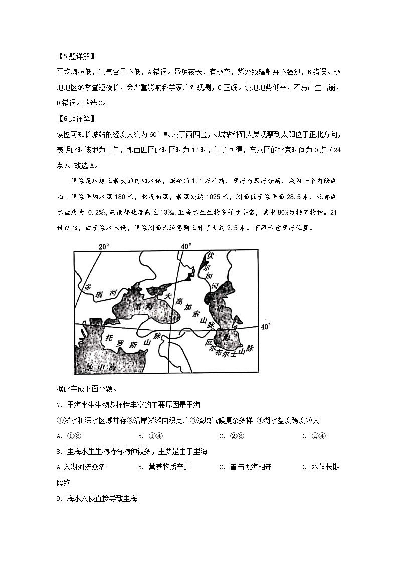 河北省石家庄市2020届高三5月阶段性训练地理试题第3页