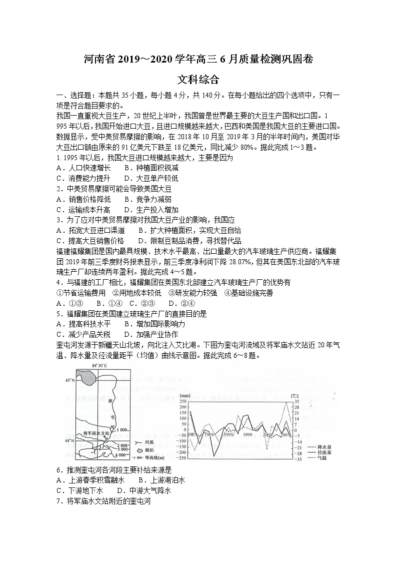 河南省2020届高三6月质量检测巩固卷文综地理试题01