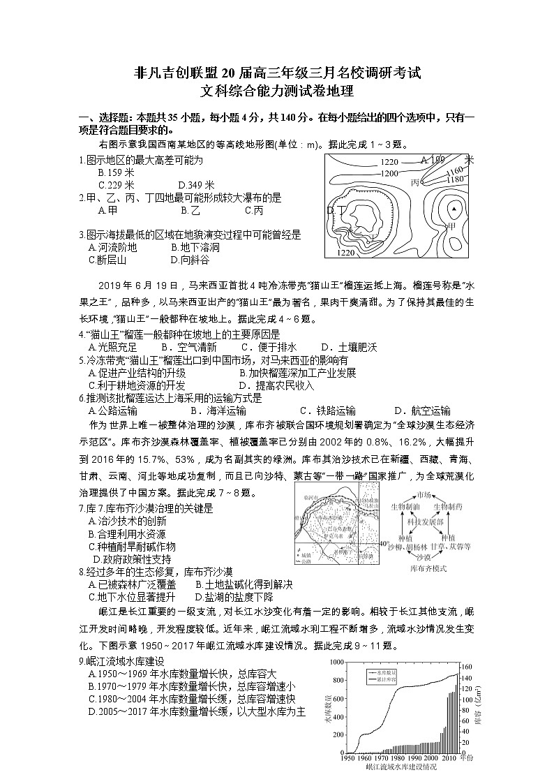 河南省非凡吉创联盟2020届高三3月调研考试地理试题01