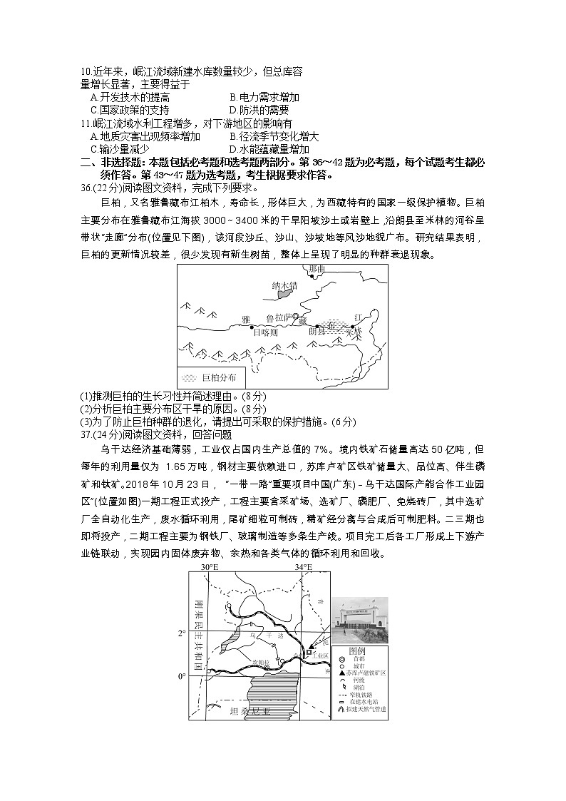 河南省非凡吉创联盟2020届高三3月调研考试地理试题02