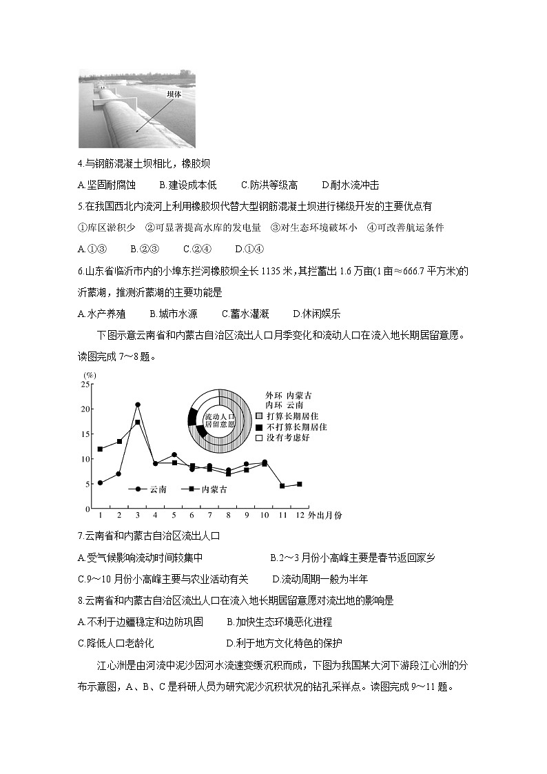 河南省名校2020届高三3月线上联合考试 地理02