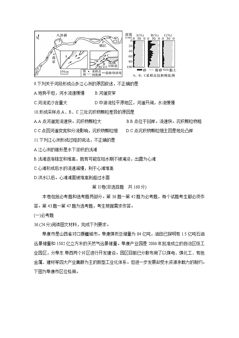 河南省名校2020届高三3月线上联合考试 地理03