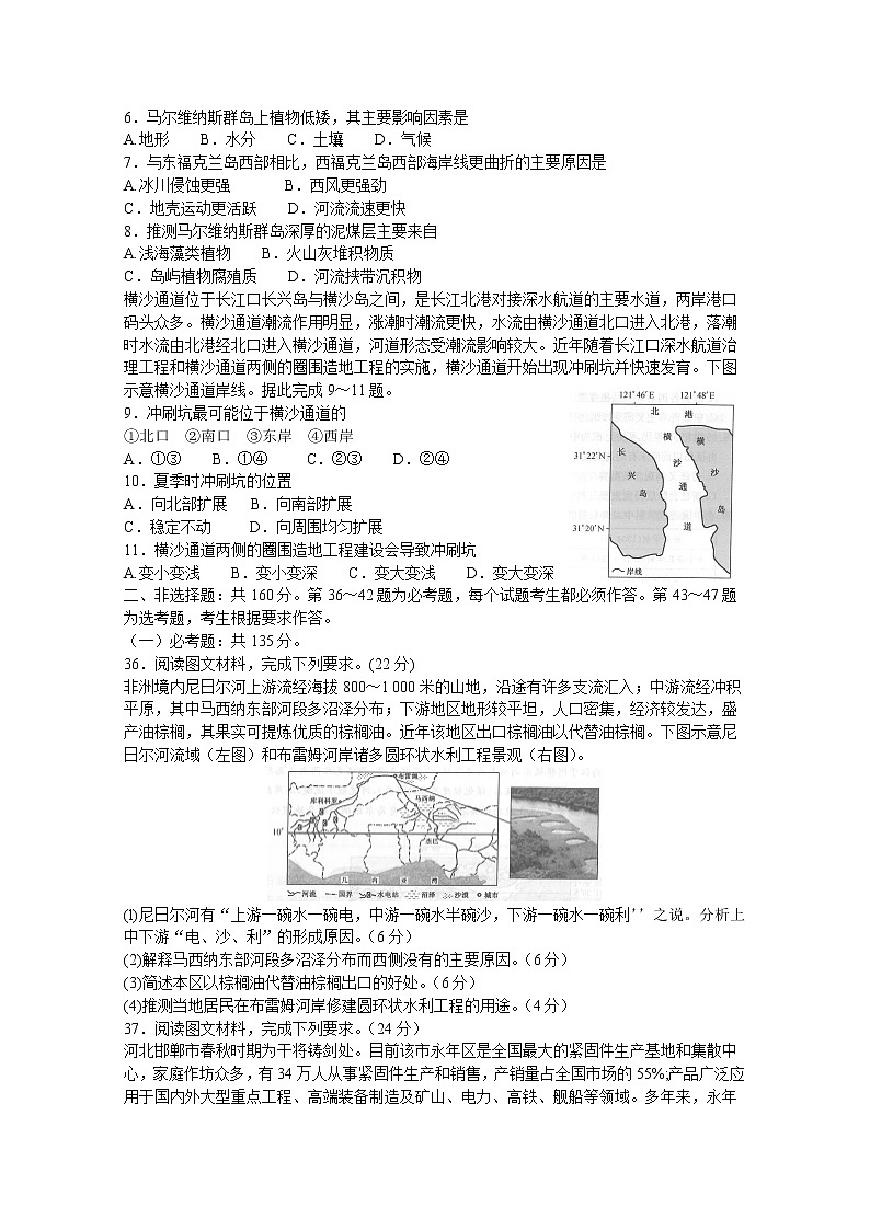 河南省九师联盟2020届高三2月质量检测地理试题02