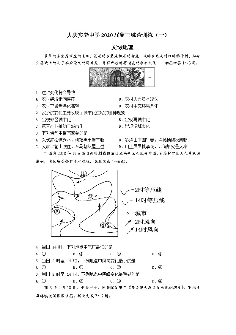 黑龙江省大庆实验中学2020届高三5月综合训练（一）文综-地理试题01